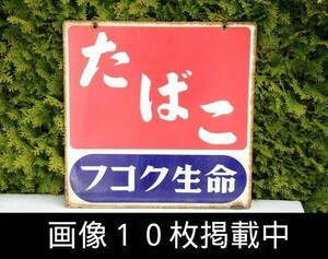 たばこ 看板 ホーロー看板 琺瑯 両面看板 昭和 レトロ アンティーク ディスプレイ 45cm 当時物 画像10枚掲載中