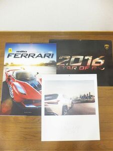 H51▲a179◎◎4@☆未使用品 【LEXUS】【LAMBORGHINI】【Ferrari】 カレンダー3点セット　フェラーリ2016 OFFICIALを含む　現状▲