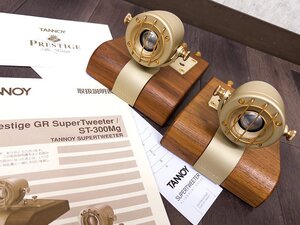 ▲90周年記念モデル▲TANNOY PRESTIGE GR ST-300Mg スーパーツィーター 2台ペア タンノイ▲