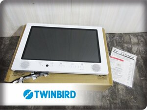 ■展示品■未使用品■TWINBIRD/ツインバード■防水■バスルーム用■22V型浴室テレビ■Bluetooth対応■VB-BS229■31万■ymm2058m