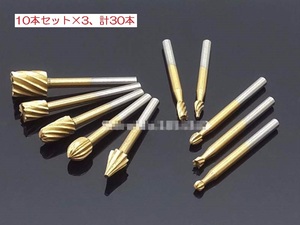 10本セット×3 （計30本）チタンコート ドリル ビット（穴あけ 削り リューター ルーター 研磨 切削 鉄工 木工 電動ドライバー)、