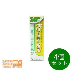 第一三共ヘルスケア 4個セット クリーンデンタル 口臭ケア 50g 歯磨き粉 ハミガキ粉 送料無料