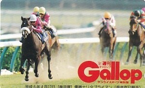 ●Gallop ナリタブライアン 皐月賞テレカ