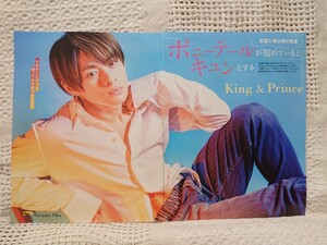 King&Prince 切り抜き 10P♪恋に落ちる瞬間71