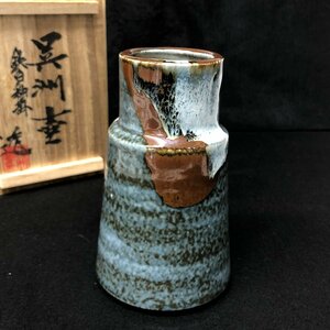 m001 X(80) 未使用保管品 河井透作 鉄白釉掛 呉洲壷 共箱 栞 黄布 華道具 父：河井武一