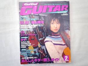 0021964 GUITAR ゴー！ゴー！ギター 2000年2月