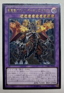 遊戯王　悪魔竜ブラック・デーモンズ・ドラゴン　アルティメットレア　レリーフ