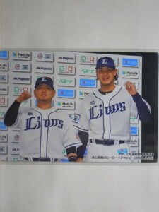 カルビー　プロ野球カード　2021第2弾　西武：髙橋光成&森友哉