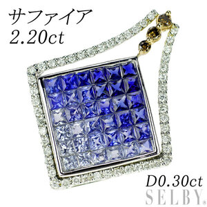 K18WG/PG サファイア ダイヤモンド ペンダントトップ 2.20ct D0.30ct ミステリーセッティング 新入荷 出品1週目 SELBY