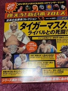 燃えろ！新日本プロレス vol.27 【タイガーマスク、ライバルとの死闘！】 / ダイナマイト・キッド/ブラックタイガー/ウルトラマン/小林邦昭