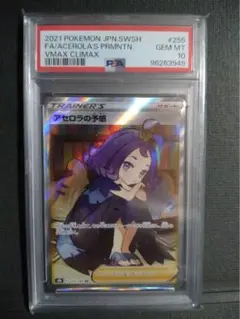 きいちこ様専用【psa10】アセロラの予感 SR