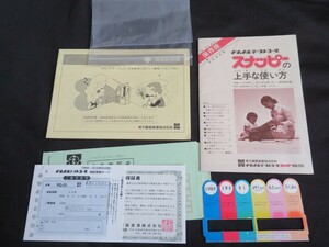 説明書のみ　ナショナルテープレコーダー　スナッピー