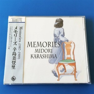 [bcb]/ 未開封品 CD /『辛島美登里 / メモリーズ（MEMORIES 1987～1989）』