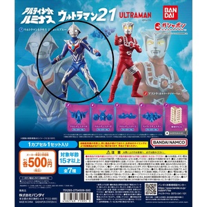 アルティメットルミナス ウルトラマン21 ウルトラマンネクサス ジュネッスブルー 新品未開封