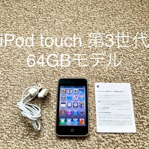 【送料無料】iPod touch 第3世代 64GB Apple アップル A1318 アイポッドタッチ 本体