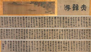 【安】中国明時代書画家「仇英 張瑞図合書」絹本「(赤壁遊)書画合璧長巻」巻き物 中国画 墨寶妙品 中国書道 古美味 古美術 305