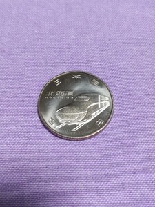 ☆新幹線鉄道開業50周年記念貨幣 記念硬貨 100円 H５系 北海道新幹線