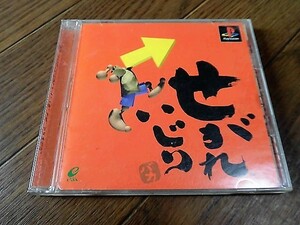 【中古】PS せがれいじり　/PS32