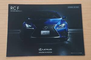 ★レクサス・RC F 2014年10月 デビューカタログ ★即決価格★