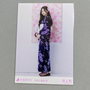 乃木坂46 井上和 2023 July Ⅱ 生写真 2