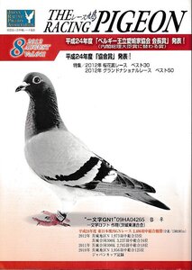 ■送料無料■Y06■レース鳩■2012年８月■平成24年度「ベルギー王立愛鳩家協会会長賞」発表！/桜花賞レースベスト30■