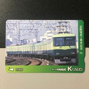 京阪/シリーズカードー京阪電車ご乗車記念シリーズ1「6000系」ー2004年発売ー京阪スルッとKANSAI Kカード(使用済)