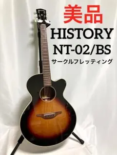 【美品、新品弦張替済】HISTORY エレアコ NT-02/BS