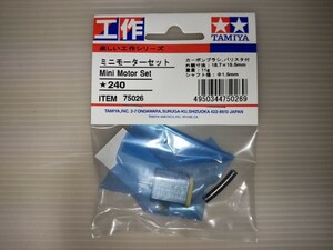 (1/3) タミヤ ミニモーターセット ★240 カーボンブラシ、バリスタ付 TAMIYA 田宮 模型用モーター ラジコンパーツ ITEM 75026