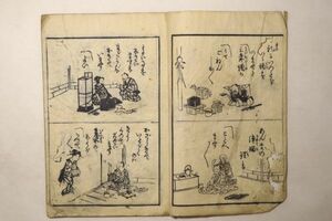 「地本 戯作」明治11年 1冊｜文学 滑稽 洒落 風刺 絵本 絵入り 木版画 古書 和本 古典籍 t30