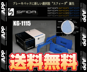 APP エーピーピー SFIDA KG-1115 (リア) レガシィB4 BL5/BL9/BM9/BMM 03/5～ (419R-KG1115