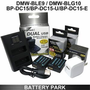 パナソニック DMW-BLE9 互換バッテリー2個と互換充電器 2.1A高速ACアダプター付　DMC-GX7 DMC-GX7MK2K DC-GX7MK3 DC-GX7MK3L