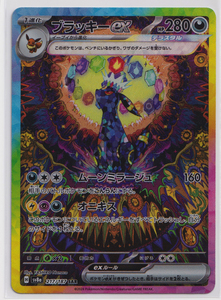 ポケモンカード/ブラッキーex 217/187 SAR テラスタルフェスex 美品 