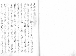 至徳明鑑+解読文 デジタル古文書徳川家康