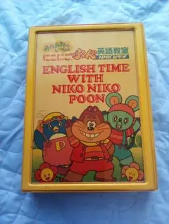 訳あり！NHKビデオ おかあさんといっしょ にこにこぷんの英語教室 再生確認済み