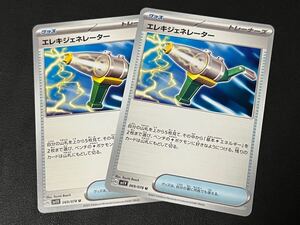 ◎【2枚セット】ポケモンカードゲーム sv1V 069/078 エレキジェネレーター グッズ バイオレットex ポケットモンスター 【BELVERポケカ】