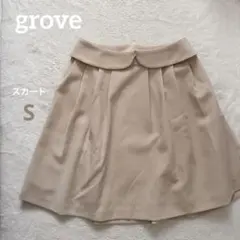 【grove】ベージュ フレアスカート Sサイズ