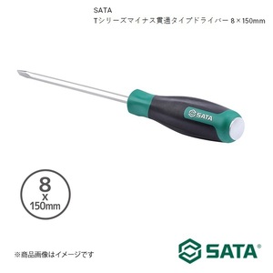 SATA サタ Tシリーズマイナス貫通タイプドライバー 8×150mm 工具 ツール 整備 車 バイク 自転車 RS-61606