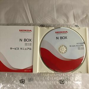 HONDA ホンダ JF1 JF2 N-BOX サービスマニュアル　 整備書 DVD エヌボックス