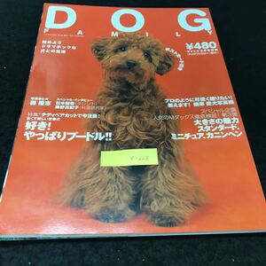 e-228 DOGFAMILY 始めようドラマチックな犬との生活 ポストカード付き 株式会社ネコ・パブリッシング 2002年発行 ※5 