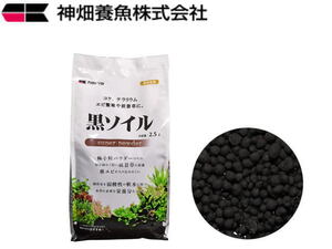 カミハタ 底砂 黒ソイル スーパーパウダー 2.5L　極小粒ソイル 淡水水槽 管理60