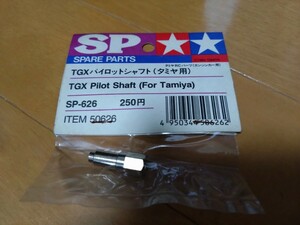 当時物 未使用 タミヤ TAMIYA TGX-Mk.1 TGX パイロットシャフト PILOT シャフト