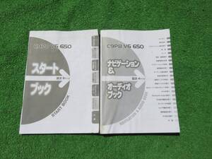 マツダ純正 パイオニア C9P8 V6 650 ナビゲーション 取説 セット【取扱説明書】