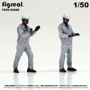 F050-00089 figreal 1/50 物流現場の作業員セット02 彩色済フィギュア