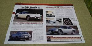 UP15 トヨタスポーツ800　MF10 トヨタ2000GT 　　デアゴスティーニ