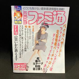 週刊ファミ通 1996年No.413