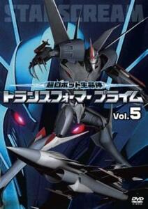 ケース無::bs::超ロボット生命体 トランスフォーマープライム 5(第9話、第10話) レンタル落ち 中古 DVD