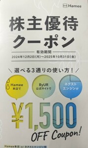 ★　Hamee　株主優待券　１５００円分　　コード通知　★