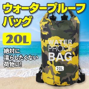 防水 ハック ドライ スキー スノボ プール 海 釣 ウォーター 20L 黄