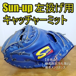 サンアップ Sun-up レアな左投げ用 キャッチャーミット 軟式グローブ