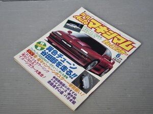 【自動車雑誌】月刊AUTOマキシマム チューニングカー Vol.56 1987年6月号◆徳間書店◆旧車/グロリアHT/フェアレディZ/スカイラインRS/他